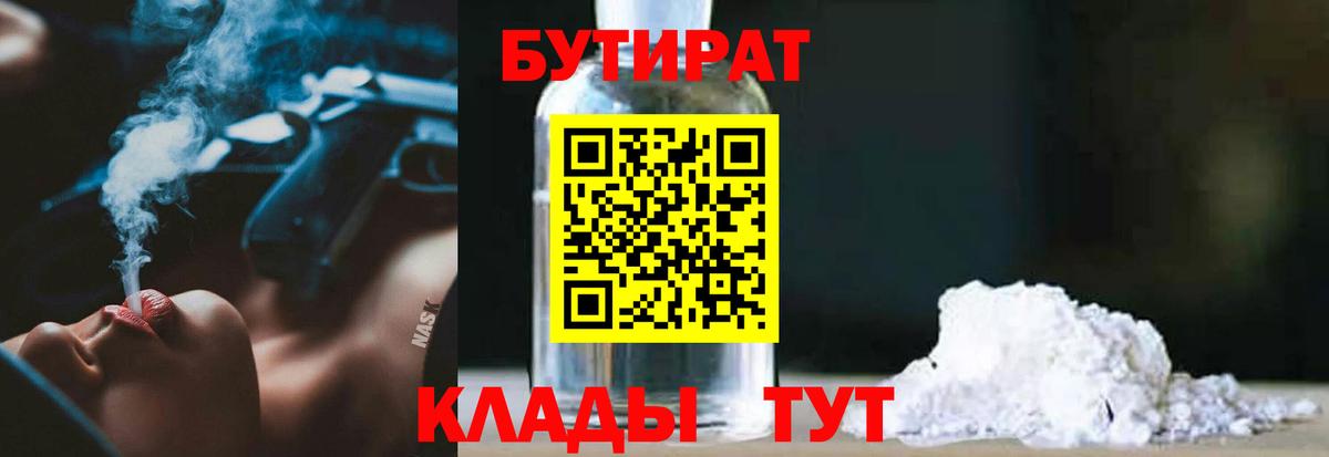 БУТИРАТ BDO Верхний Уфалей
