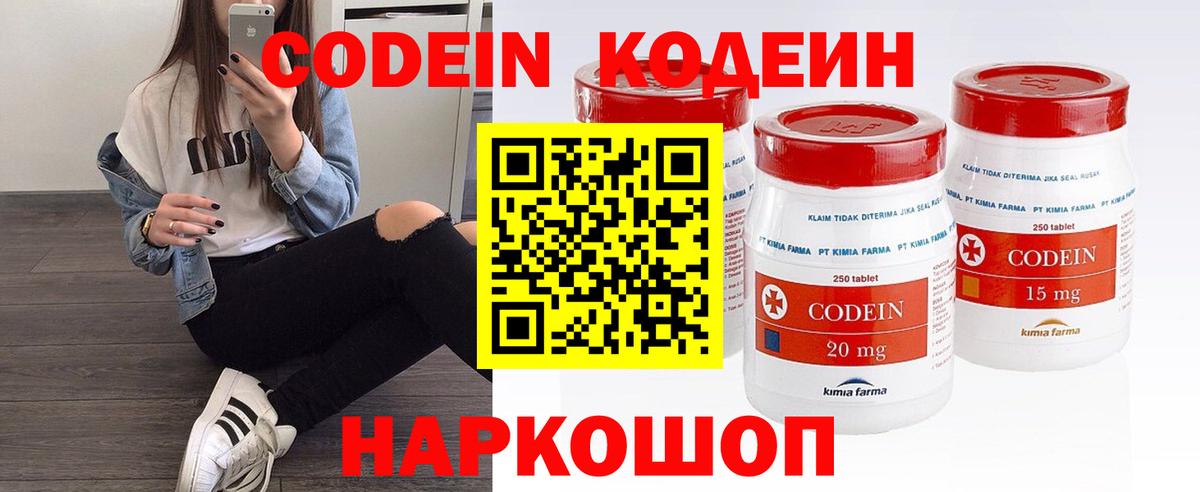 Кодеин Purple Drank Верхний Уфалей