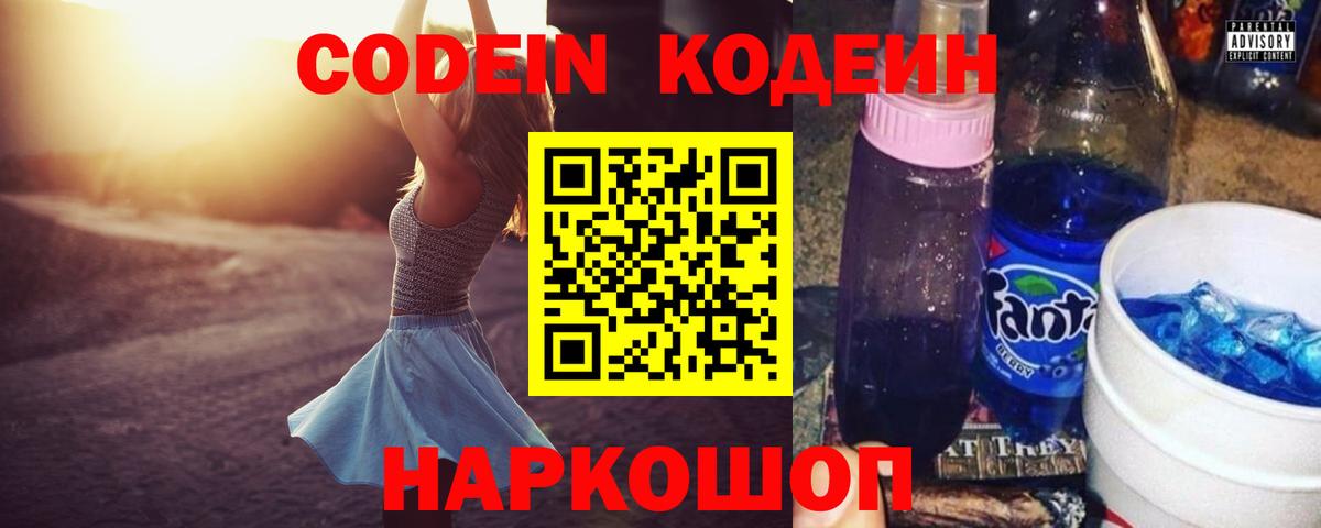 Верхний Уфалей  Кодеин напиток Lean (лин)  Вход с VPN 